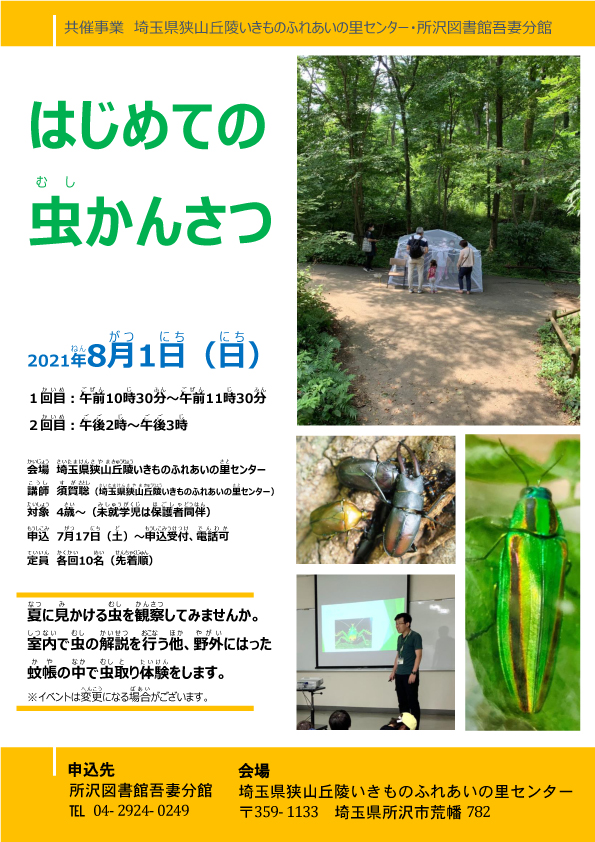 はじめての虫かんさつ